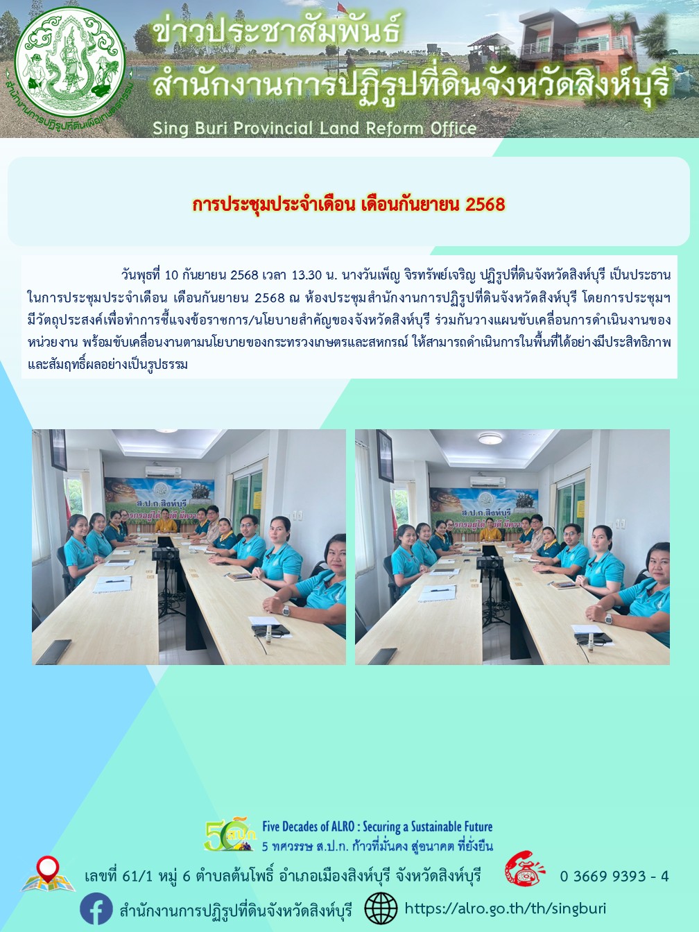title - การประชุมประจำเดือน เดือนกันยายน 2568 